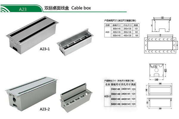 双翻桌面线盒